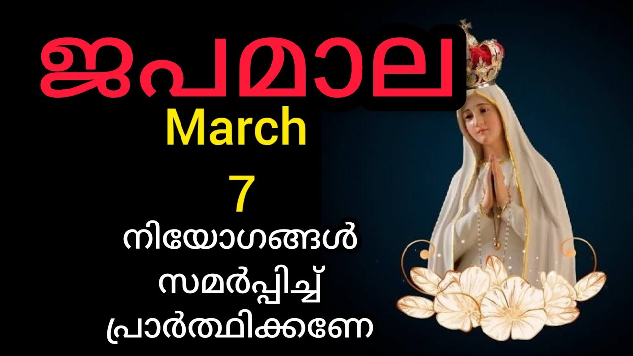 Japamala ജപമാല Today March 7 Saturday Joyful Mysteries സന്തോഷത്തിന്റെ ദിവ്യ രഹസ്യങ്ങൾ #Japamala #ros