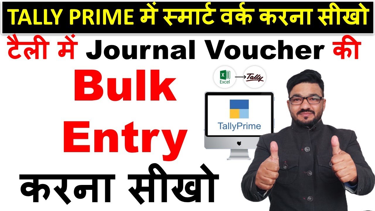 टैली में Bulk Entry करना सीखो | Tally Prime | journal entry in tally | sales entry in tally