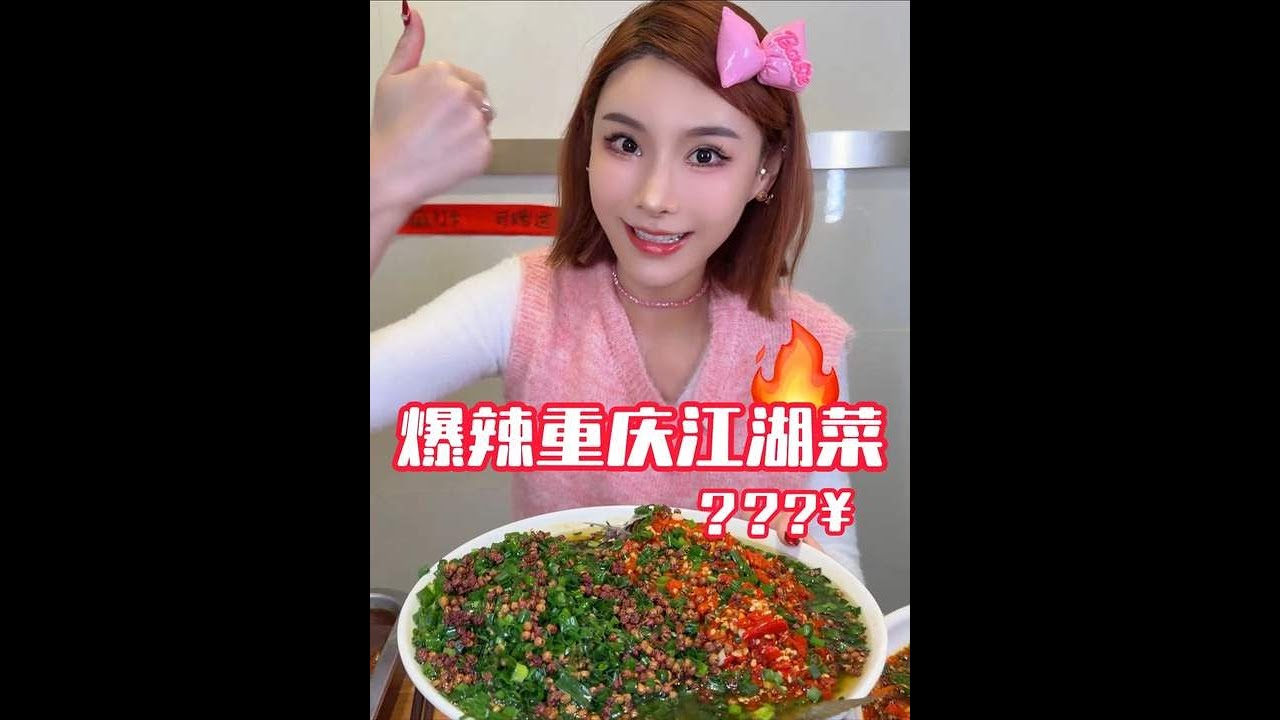【千金饱了】千金爽吃重庆爆辣江湖菜，被重庆人日常干饭的辣度震惊！#爆辣挑战#无辣不欢#重庆美食#重庆江湖菜