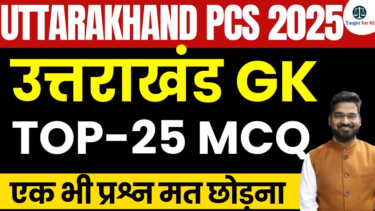 UK PCS Uttarakhand GK Top 25 MCQ | Uttarakhand PCS 2025 | Target for IQ Civil Services #ukpcs2025