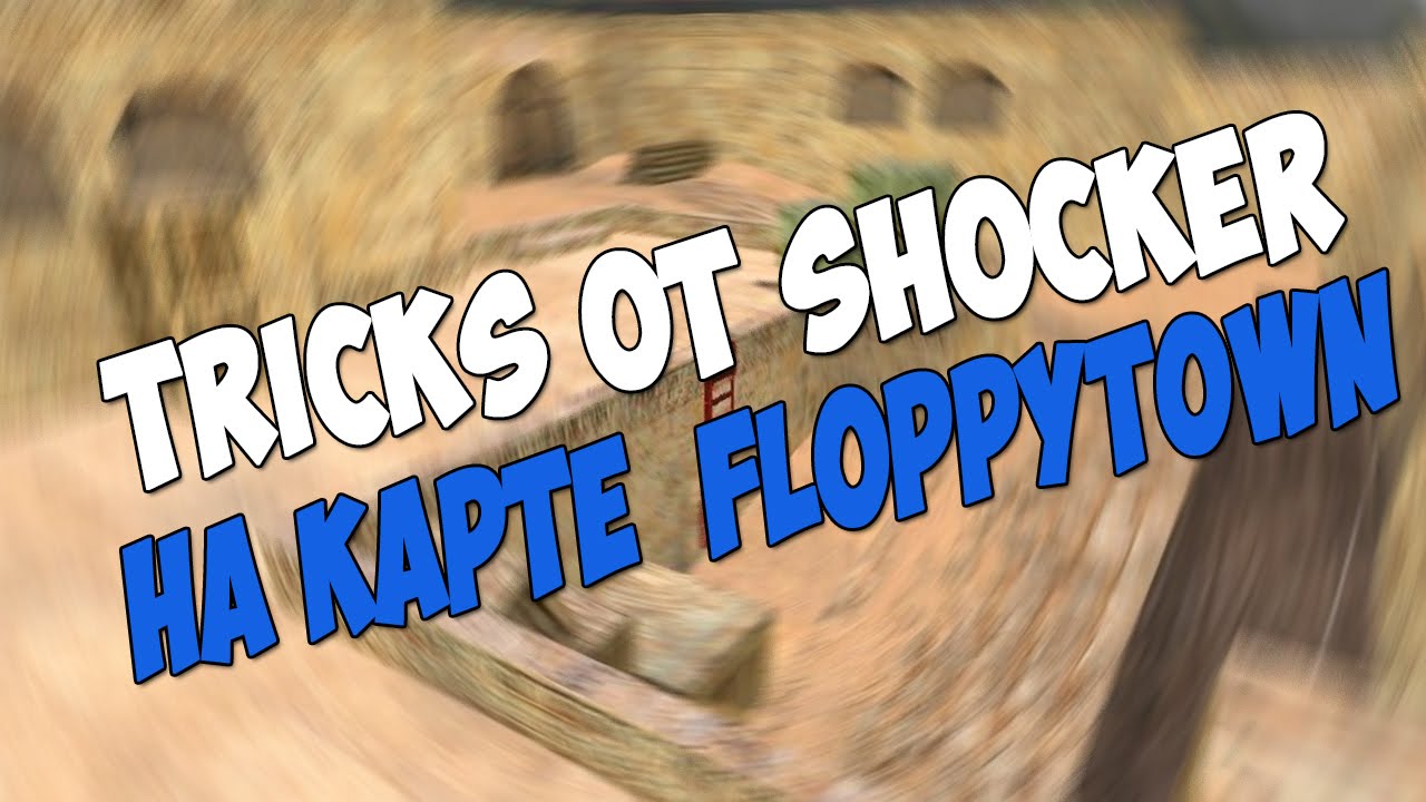 Shocker|канал shocker|видео кс хнс|хнс видео|триксы обучение|обучение игры на hns|hns floppytown|