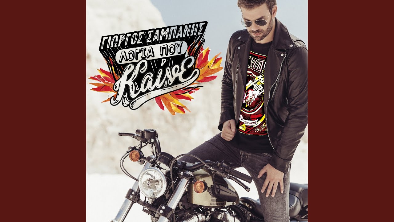 Erotas I Tipota