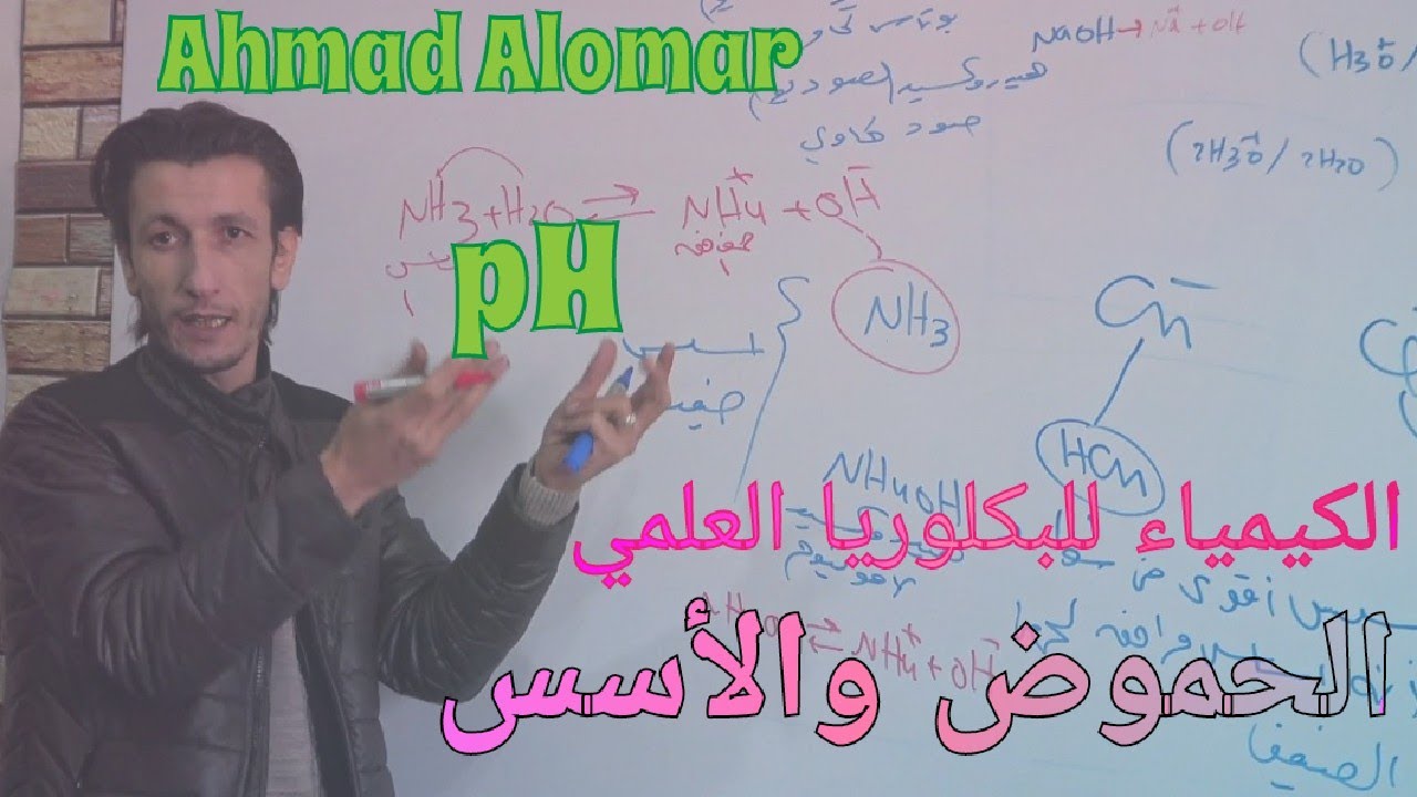 الحموض والأسس نظري ١ / دورة ٢٠٢٢ /
