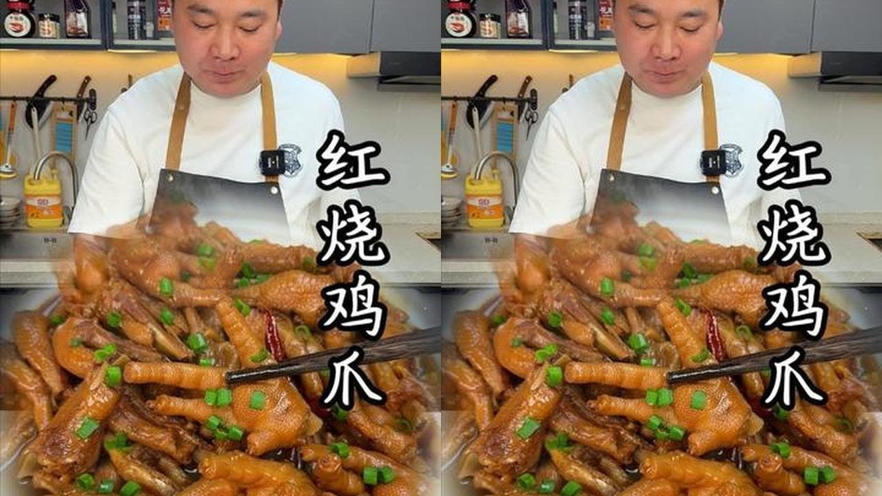 零失败家常红烧鸡爪，软烂脱骨，酱香浓郁超入味#红烧鸡爪 #鸡爪