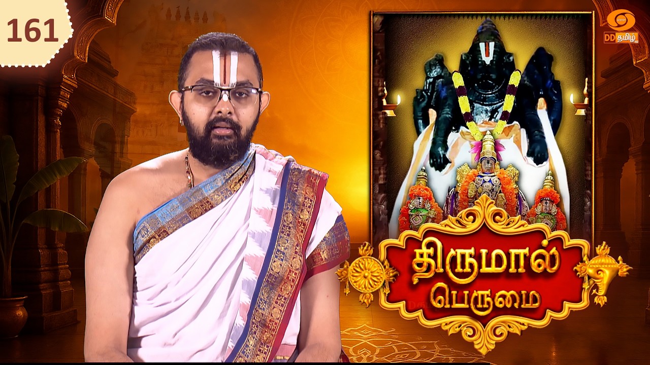 Thirumal Perumai - திருமால் பெருமை | அருள்மிகு ஆதிகேசவப்பெருமாள் திருக்கோயில் - காஞ்சிபுரம்