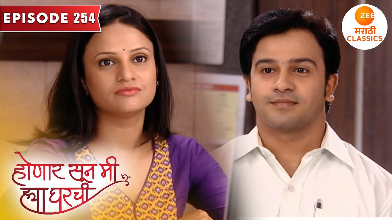 मनीष घेऊन जाणार गीताला कॉफि पियायला | Honaar Soon Mee Hyaa Gharchi | Full Episode 254