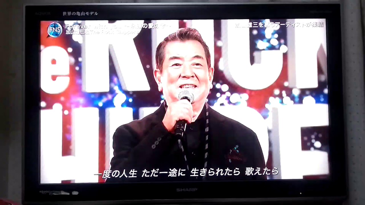 Forever with you〜永遠の愛の歌～