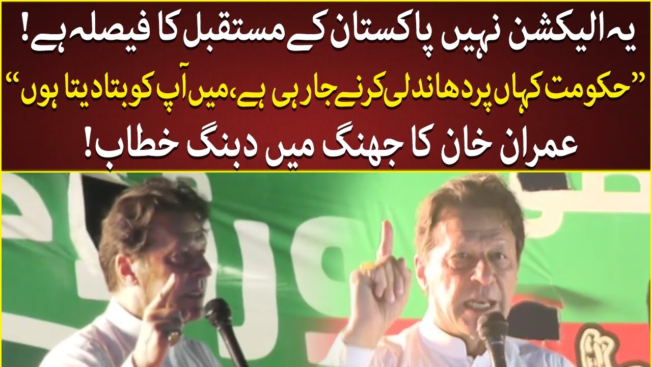 Imran Khan Speech At Jhang Jalsa | PTI Power Show | 13 July 2022 | Neo News