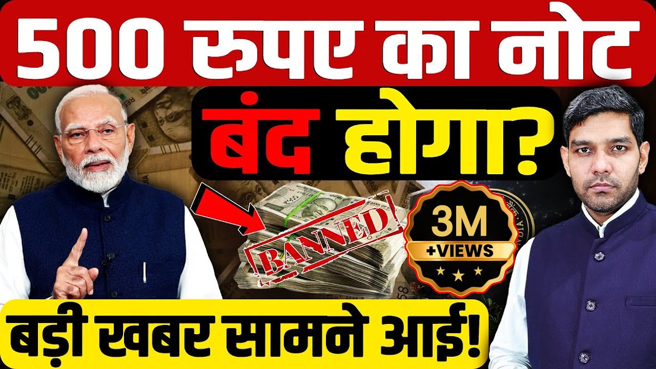 500 Rupee Note Ban: पांच सौ रुपए का नोट बंद होगा?|Chandra Babu Naidu| RBI | Modi |Dharmendra Singh |