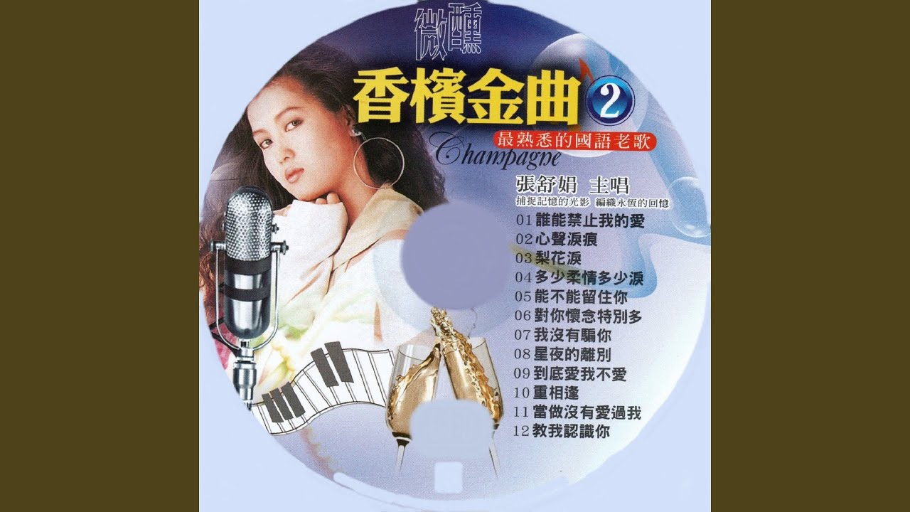 誰能禁止我的愛