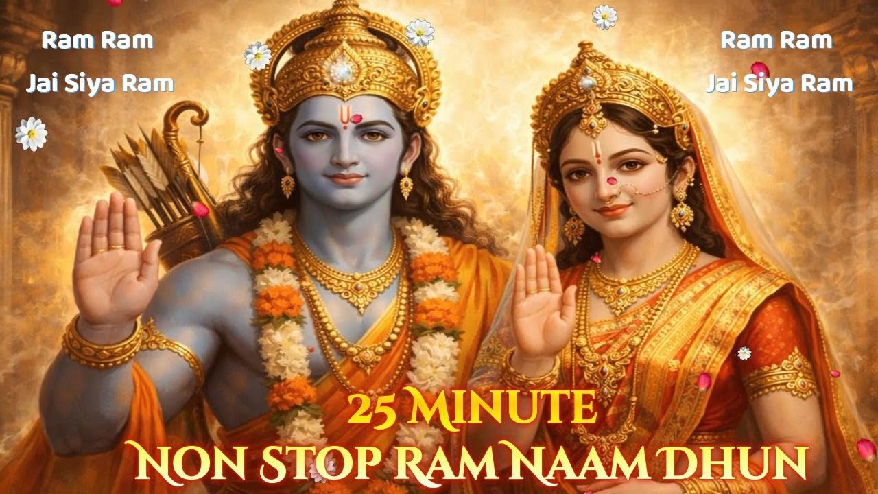 Ram Ram Jai Siya Ram /मन को शांति देने वाली राम धुन /Ram Naam Jaap /Non Stop Ram Naam Dhun II