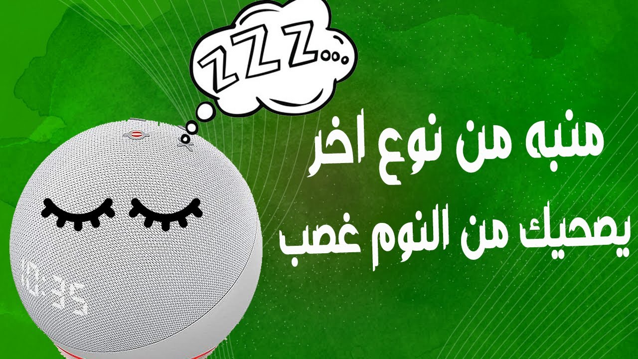 المنبه مايقعدك الصبح؟ هالطريقة بتقعدك غضب. | اليكسا