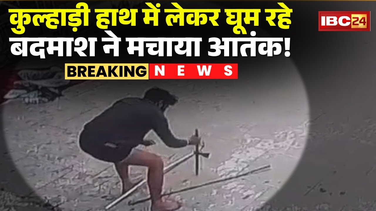 Gwalior Crime News: Miscreant creates ruckus at Kailash Resort | Miscreant seen roaming around wi...
