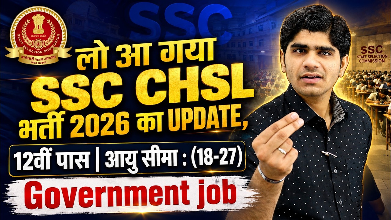 SSC CHSL नई भर्ती 2026 Official Update | Total Vacancy, Online Form Date, Result Date भी जारी ?