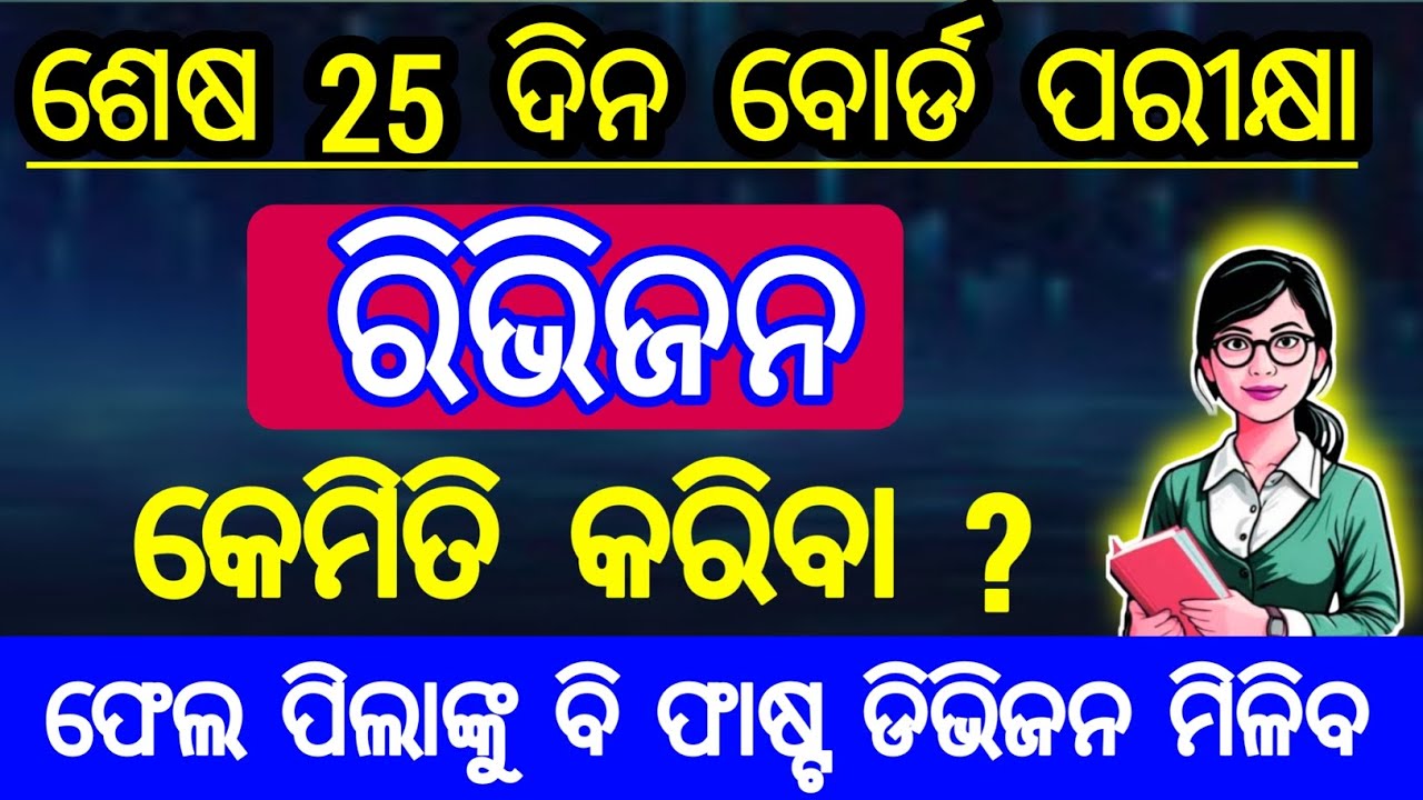 last 25 days study plan for board exam | study to success | revision strategy for board exam