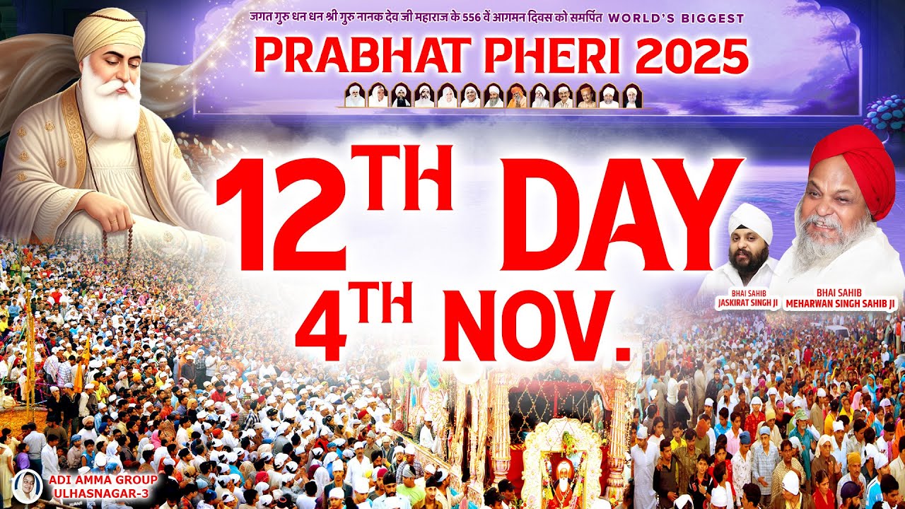 LIVE - PRABHAT PHERI 2025 - DAY 12 | DHAN GURU NANAK DARBAR | ADI AMMA GROUP ULHASNAGAR 3