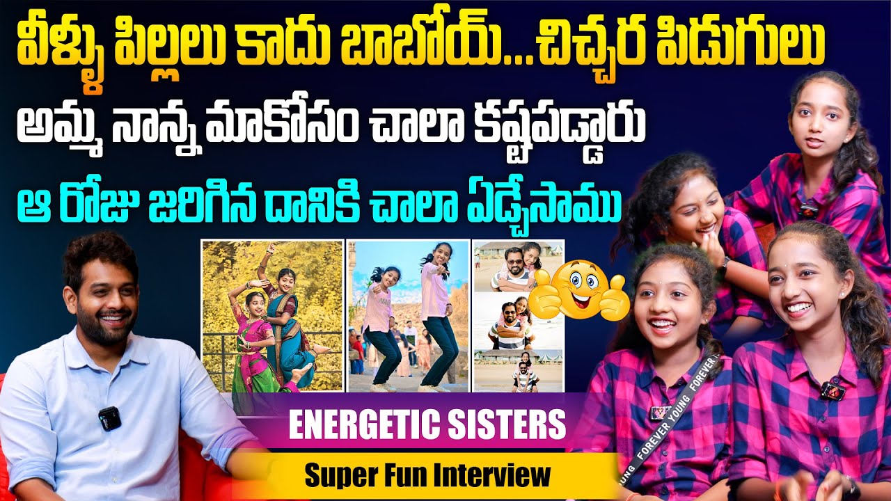 వీళ్ళు పిల్లలు కాదు బాబోయ్... | 