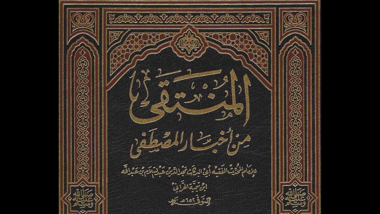 التعليق على كتاب المنتقى لمجد الدين ابن تيمية أبواب صلاة التطوع باب ما جاء في الصلاة بين العشائين