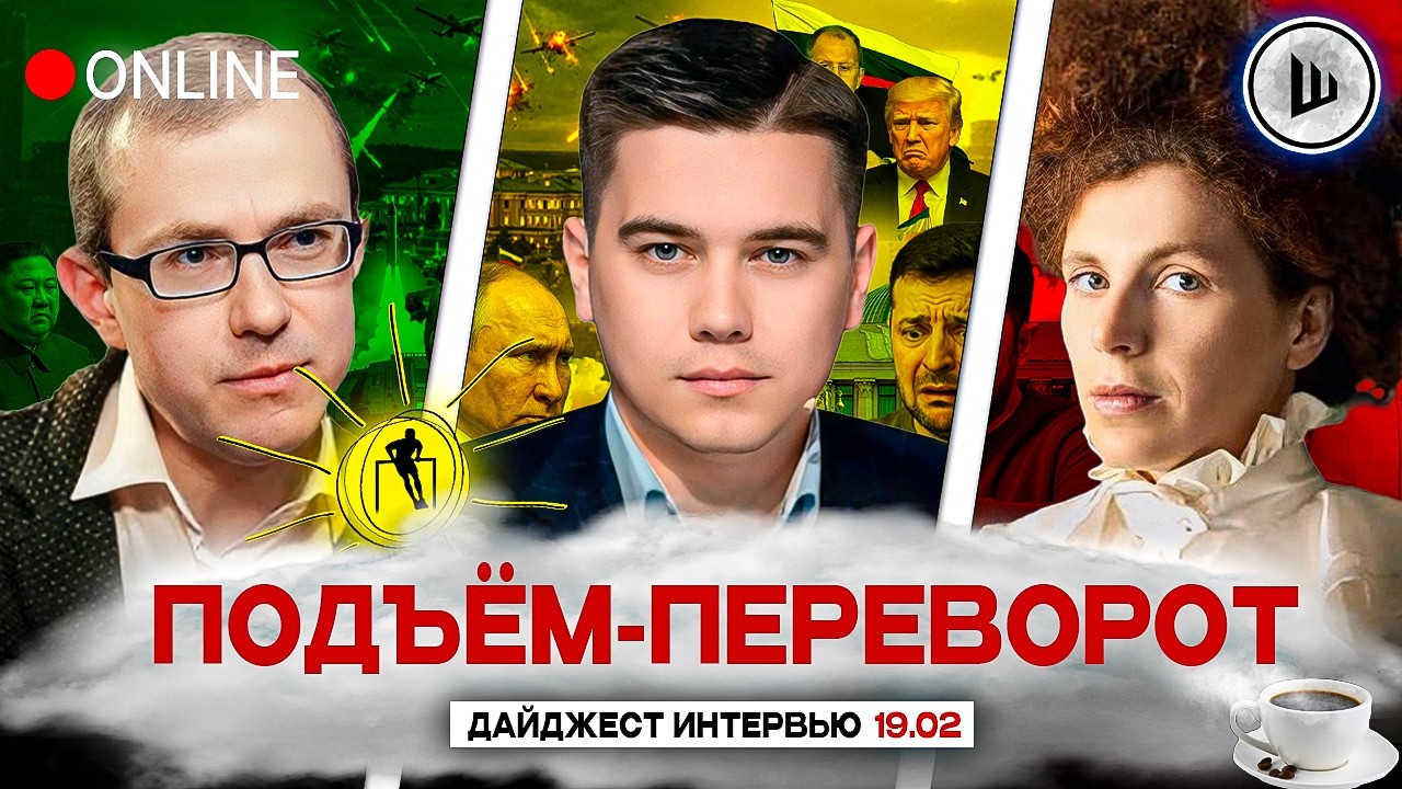 📗СКУРЕННЫЙ УЧЕБНИК ИСТОРИИ! МИ-6 ДЕРНУЛИ ОШЕЙНИК ЗЕ. ПОДЪЁМ-ПЕРЕВОРОТ: Баумейстер, Лазарев, Латынина