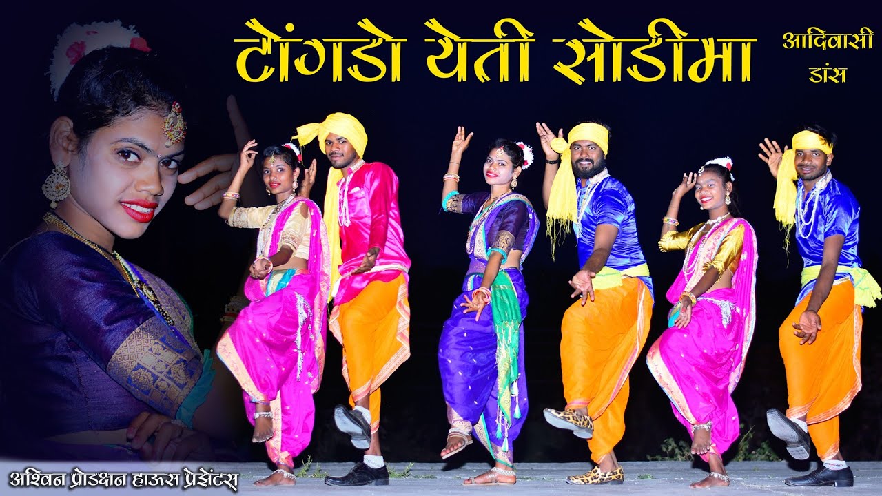 Tongdo Yeti Sodima | Aadiwasi Folk Dance | Gondi Dance Video