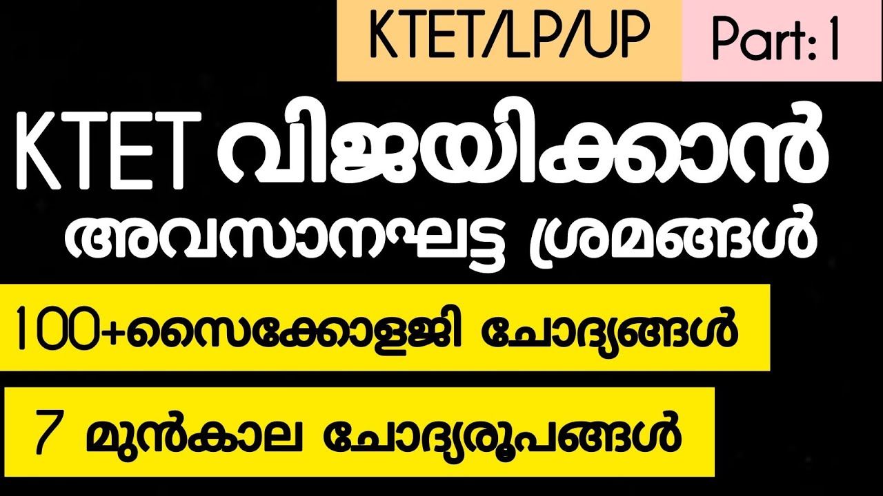KTET| വിജയിക്കാൻ തീരുമാനിച്ചവർക്ക് അവസാനഘട്ടം പൊടികൈകൾ | Ktet Psychology|Ktet Pedagogy|Psceasyvibes
