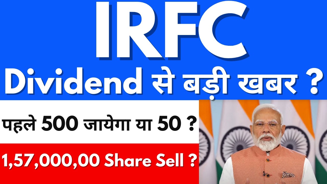 Dividend से बड़ी खबर ?😍IRFC share latest news🔴Irfc share latest news today🔴IRFC share news