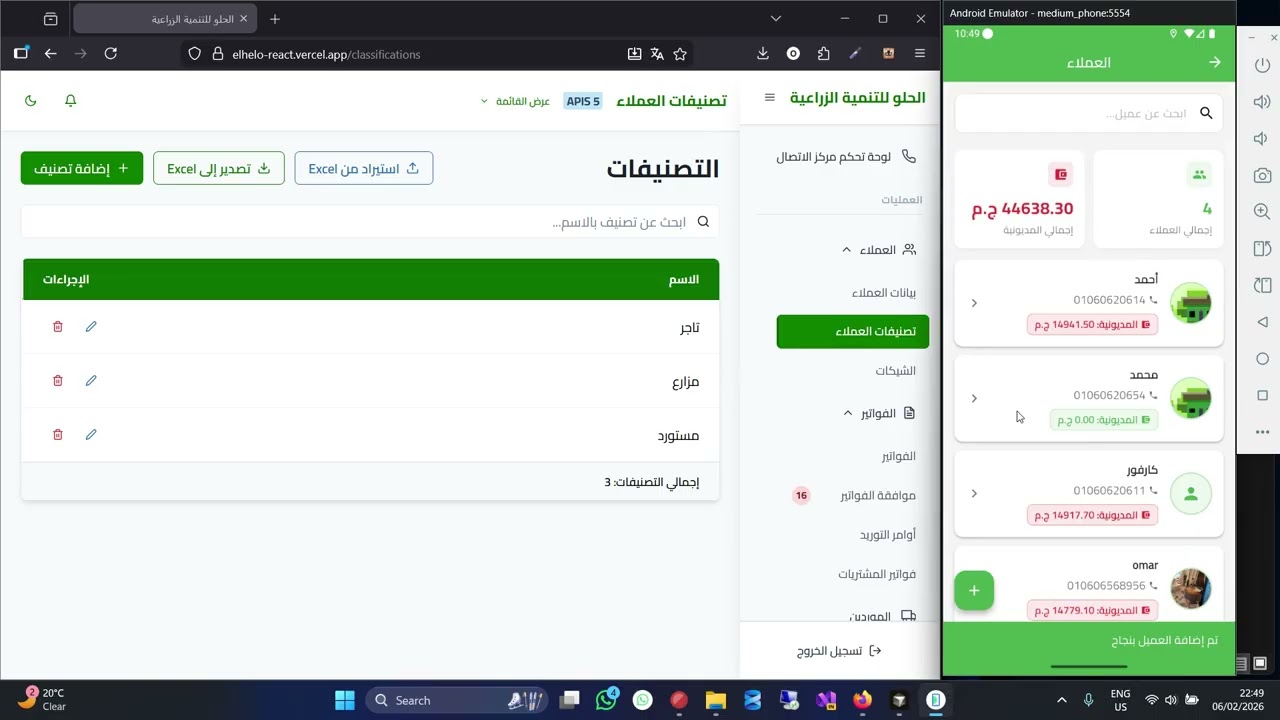 برنامج أدارة المناديب لشركة الحلو للتنمية الزراعية - الفيديو الخامس