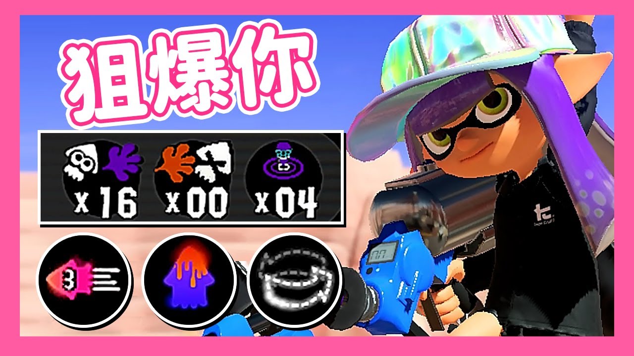 リッター4K/E-liter 4K/公升4K | 狙爆你~Season視角【斯普拉遁3】@season8035