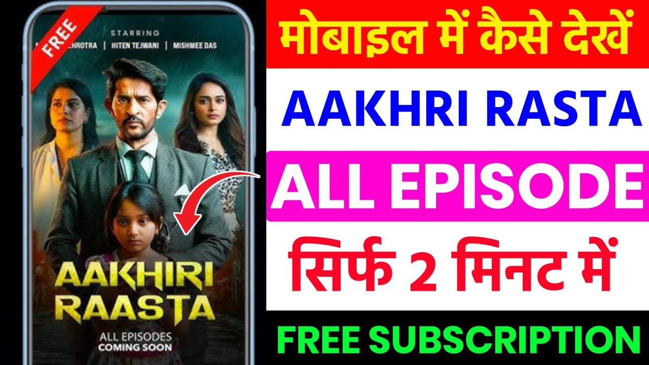How to watch Aakhiri Rasta full episode || How to download Aakhiri Rasta full episode 2025