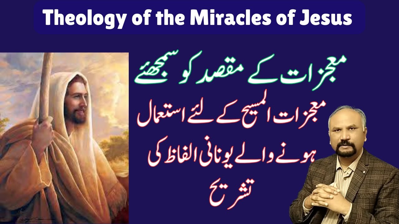 7 Minutes with God - Greek Words Used for Miracles of Jesus - یونانی الفاظ برائے معجزات
