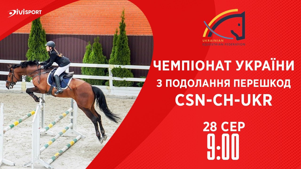 Чемпіонат України з подолання перешкод | Кінний спорт | Жашків | 28.08.2025