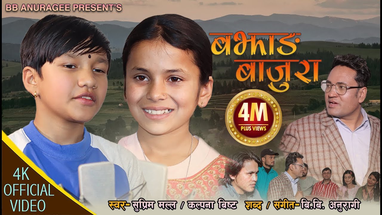 Bajhang Bajura | बझाङ बाजुरा | Kalpana Bista,Suprim Malla Thakuri ,BB Anuragee
