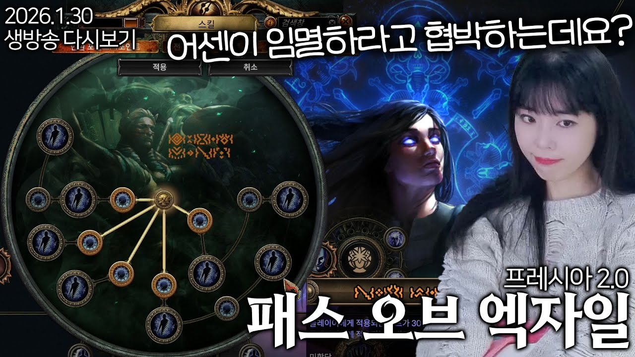[POE1 프레시아] 이벤트리그 가볍게하기엔 임멸이 가성비 날먹 짱인듯? #1하빈저 임박한 멸망