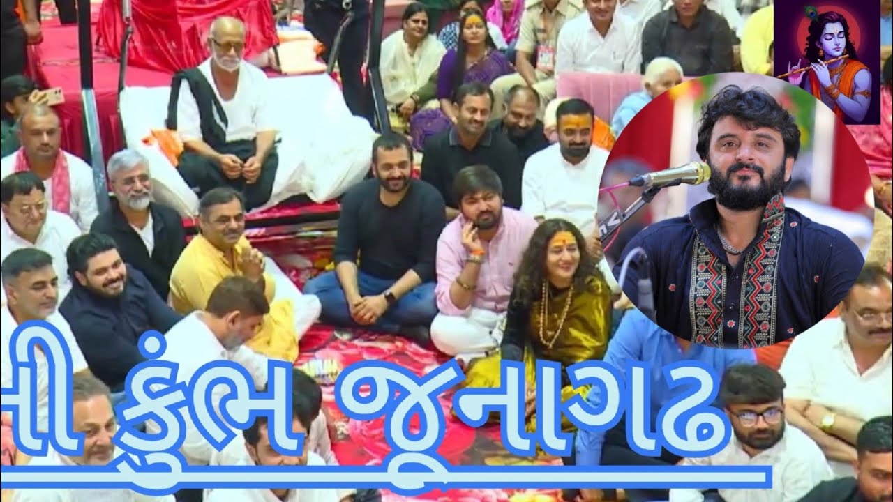 Kirtidan gadhvi ઉતારો || જૂનાગઢ મીની કુંભ || નિલેશ ગઢવી ની મોજ #dayro #music 