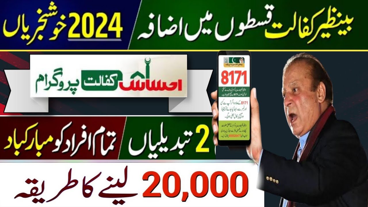 8171 Portal New Important Updates || Ehsaas Program Payments || Benazir Kafalat Dobara Survey 2024