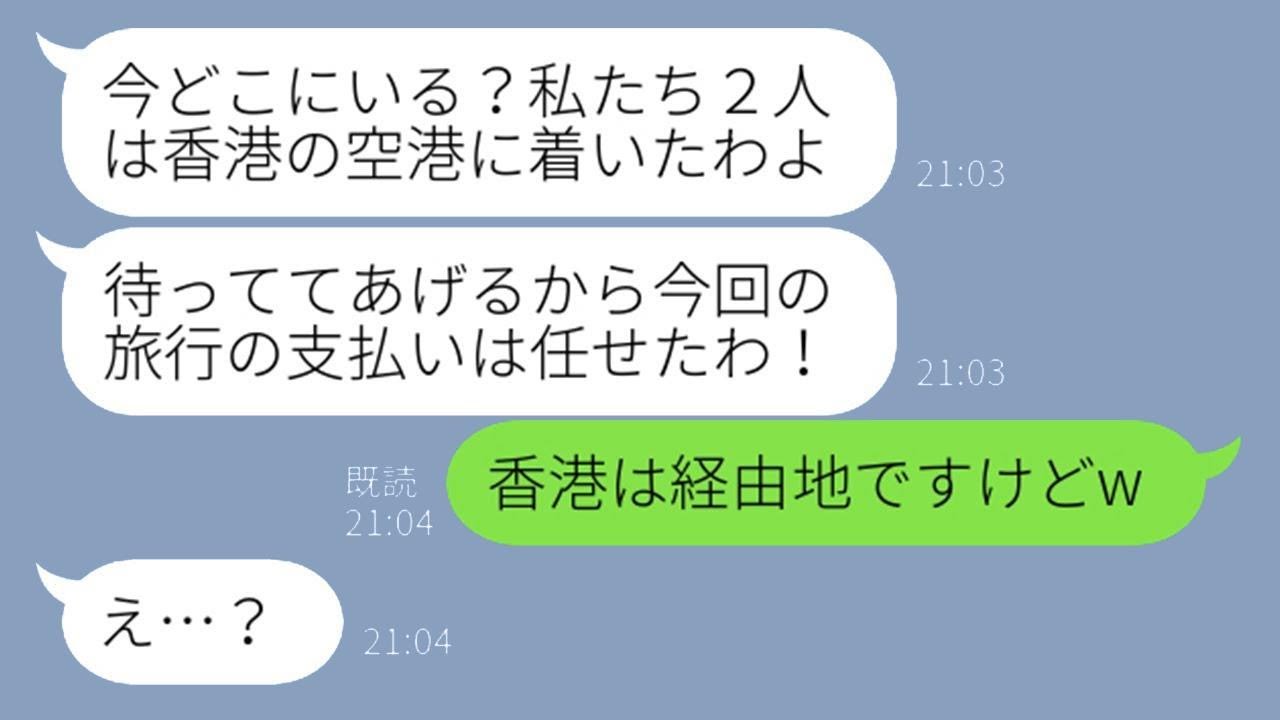 義理の両親と一緒に行く海外旅行の飛行機を降りたら、ママ友が2人空港で待っていて「噂通りだねw」と言われた。航空券だけ持って、勝手に便乗しようとするDQNの女性たちに、ある真実を教えてあげたw。