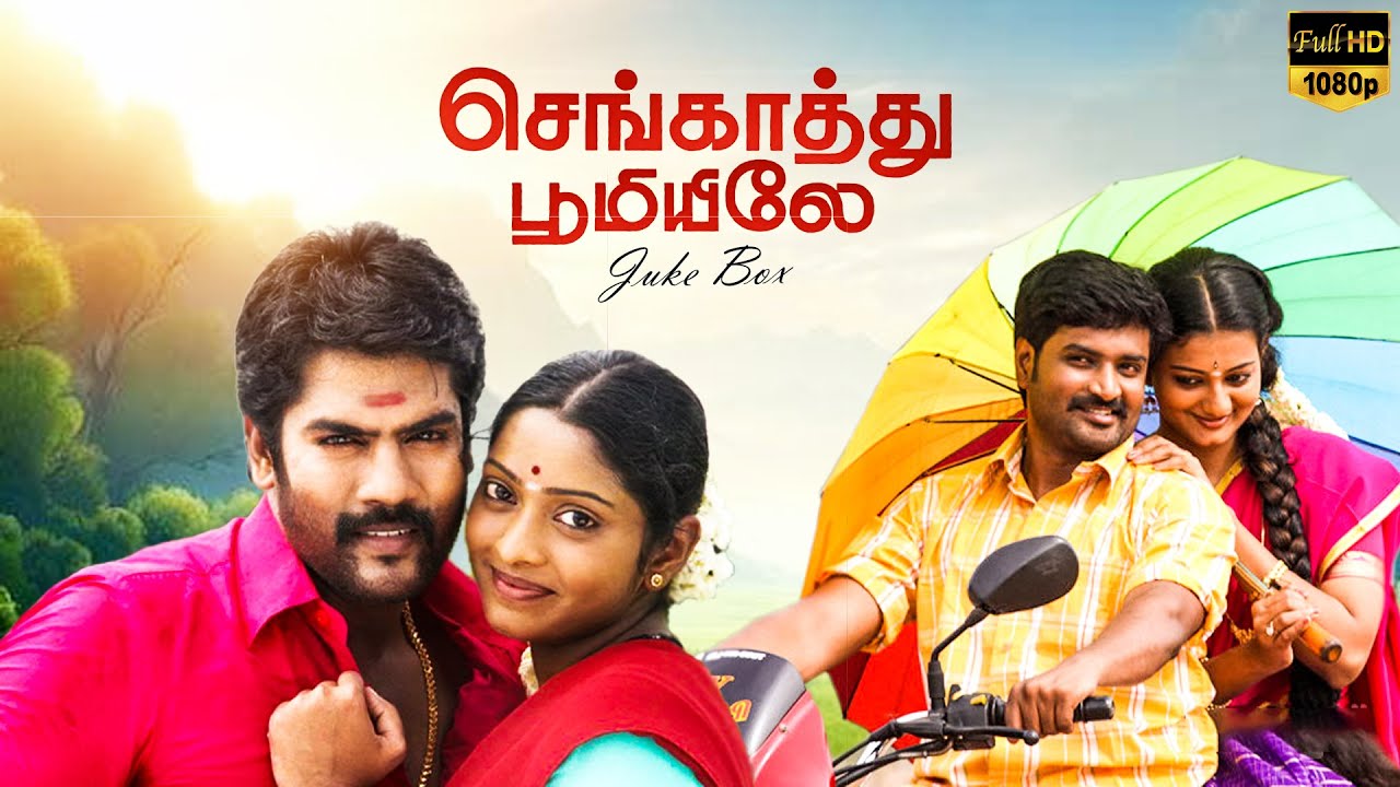 Sengaathu bhoomiyile - Video Song Jukebox | Pawan | Priyanka