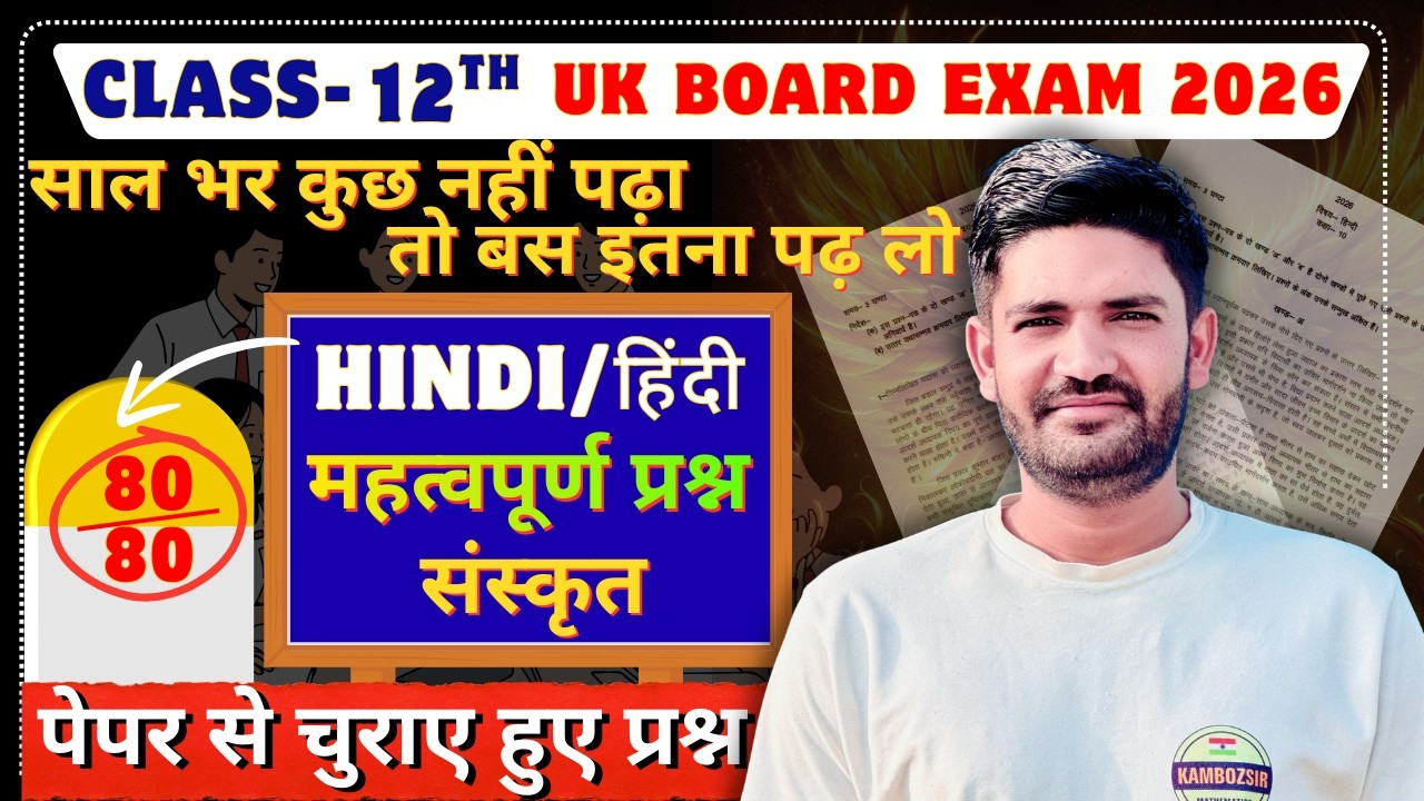 कक्षा 12 हिंदी संस्कृत महत्वपूर्ण प्रश्न उत्तराखंड बोर्ड|Class 12th Hindi Sanskrit UK Board 2026