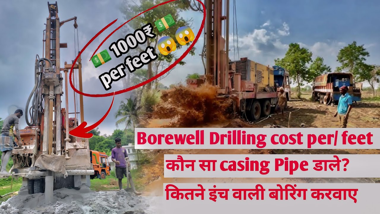 Borewell drilling cost per feet 2024 || borewell casing pipe price 2024  || easyfit