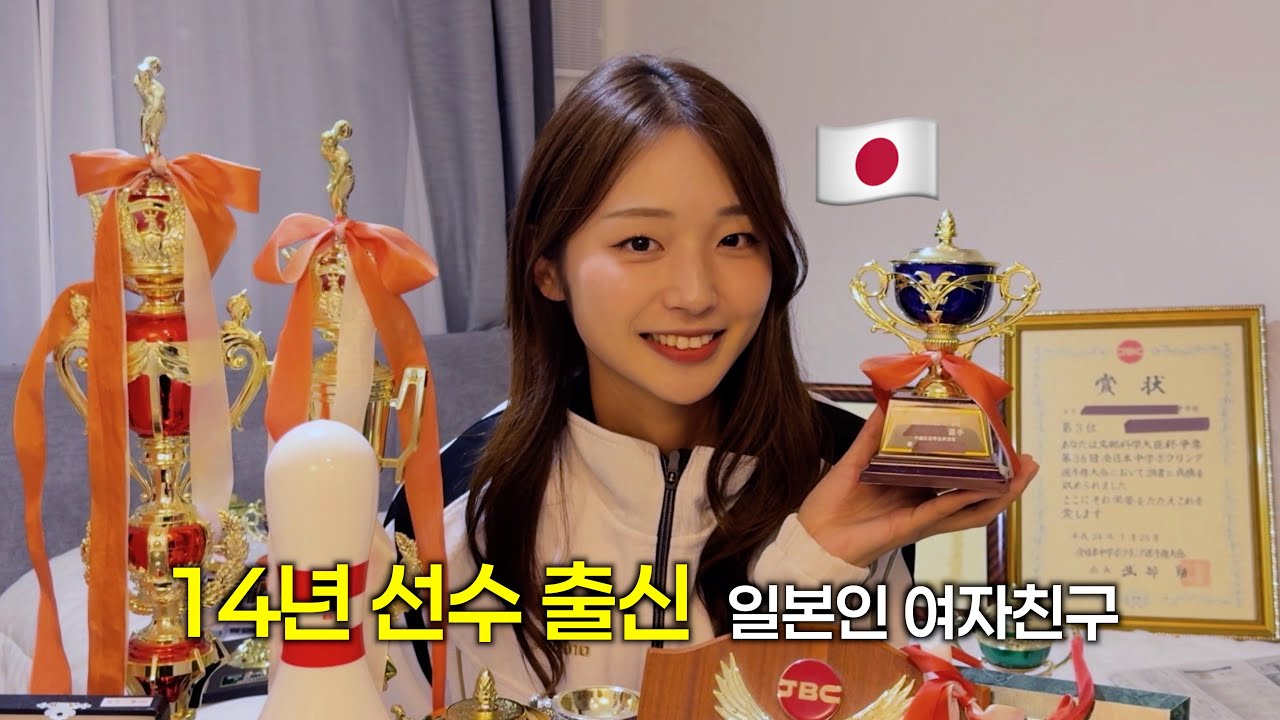 선수 출신 일본인 여자친구의 과거를 공개합니다...