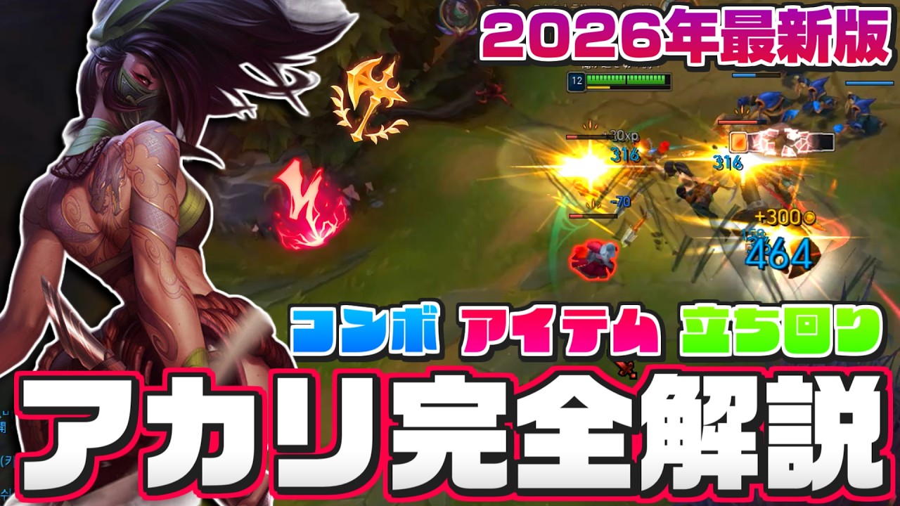 【2026年最新版】アカリを使ってみたい方へ！実戦に必要なすべてを詰め込んで解説してみた