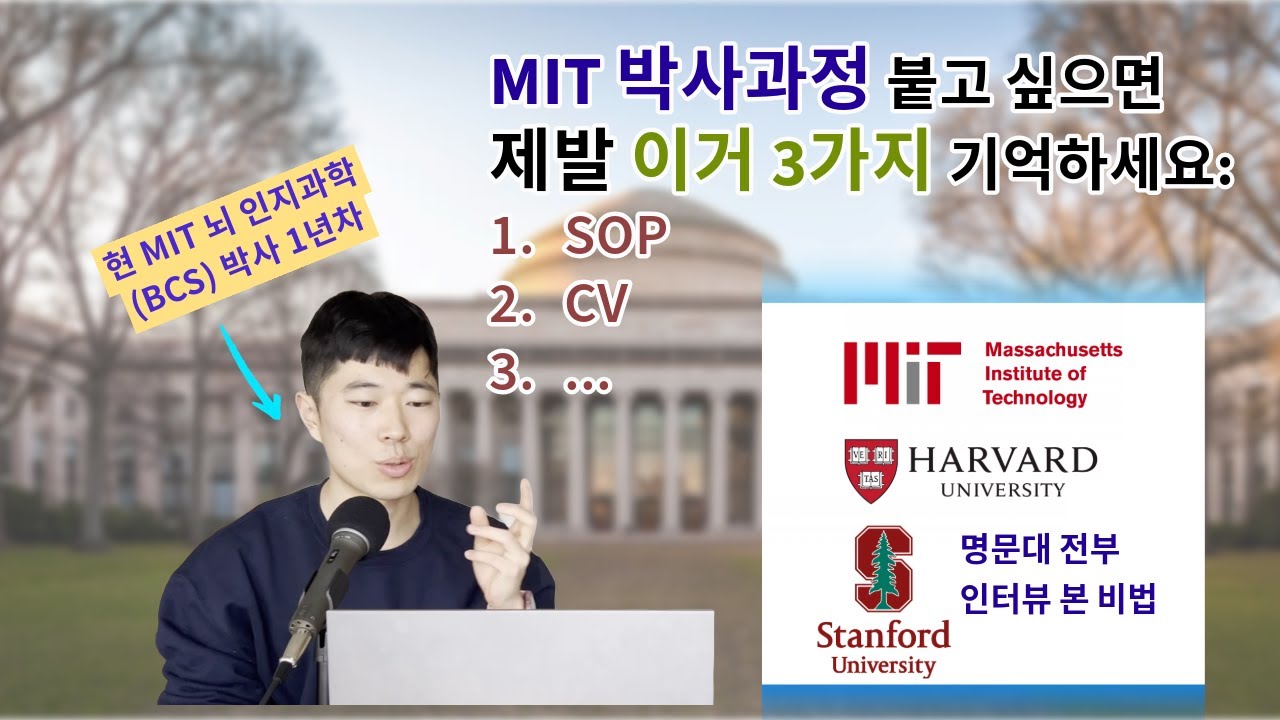[미국 유학] MIT 박사과정 (Ph.D) 유학 풀펀딩 합격 | MIT를 선택한 이유