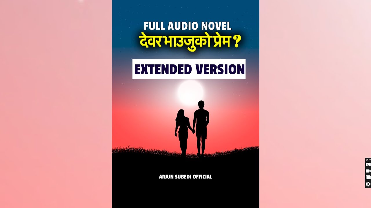 देवर भाउजुको प्रेम? FULL AUDIO NOVEL (EXTENDED VERSION)