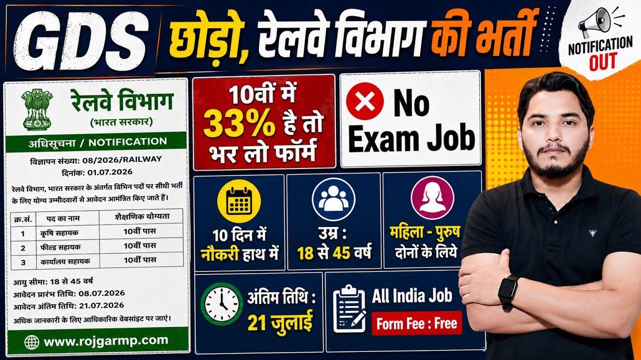 रेलवे भर्ती 2026, No Exam Job, Railway Vacancy 2026, 10th pass govt jobs 2026 | Latest govt job 2026