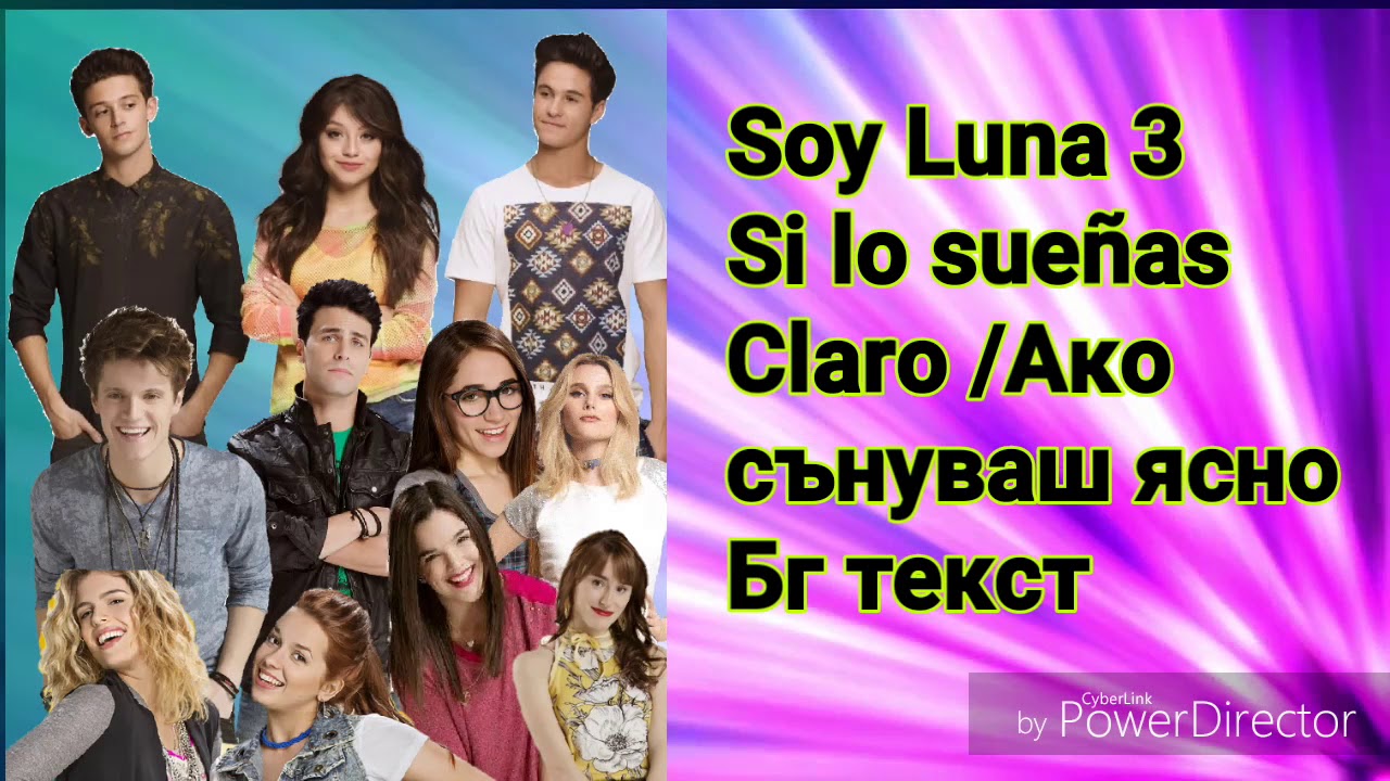 Soy Luna 3 :Si lo sueñas Claro ( Ако сънуваш ясно) Бг текст