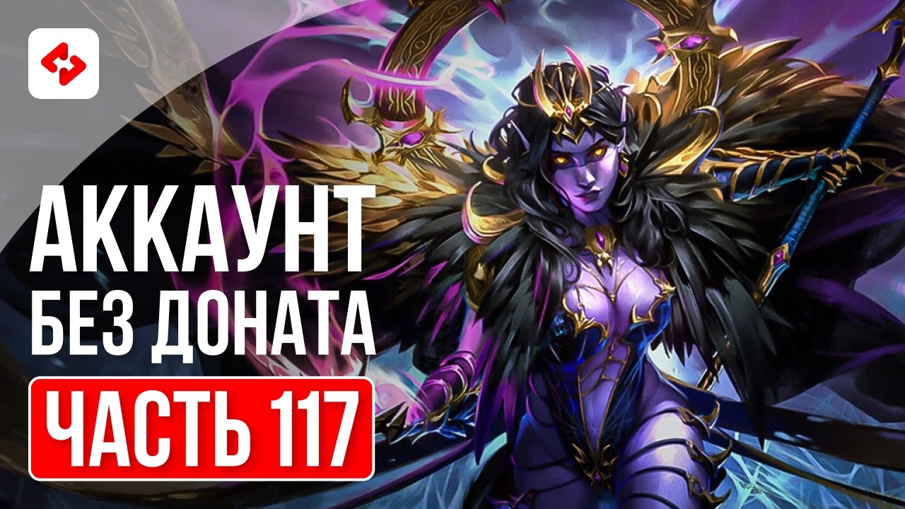 КАК Я ДЕЛАЮ ВСЕ СЛИЯНИЯ? #117 | RAID: SHADOW LEGENDS