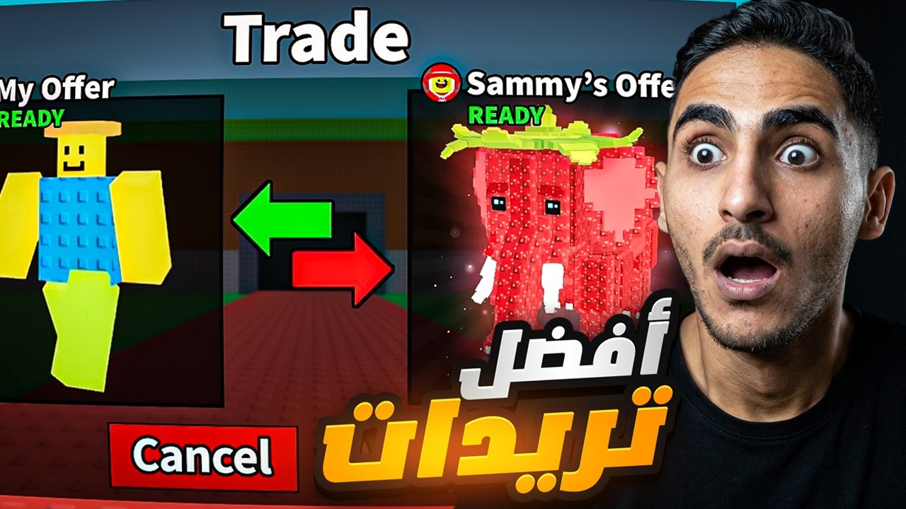 ماب السرقه تريدات من نوبيني الى وصول لفيل الفراوله roblox steal a brainrot