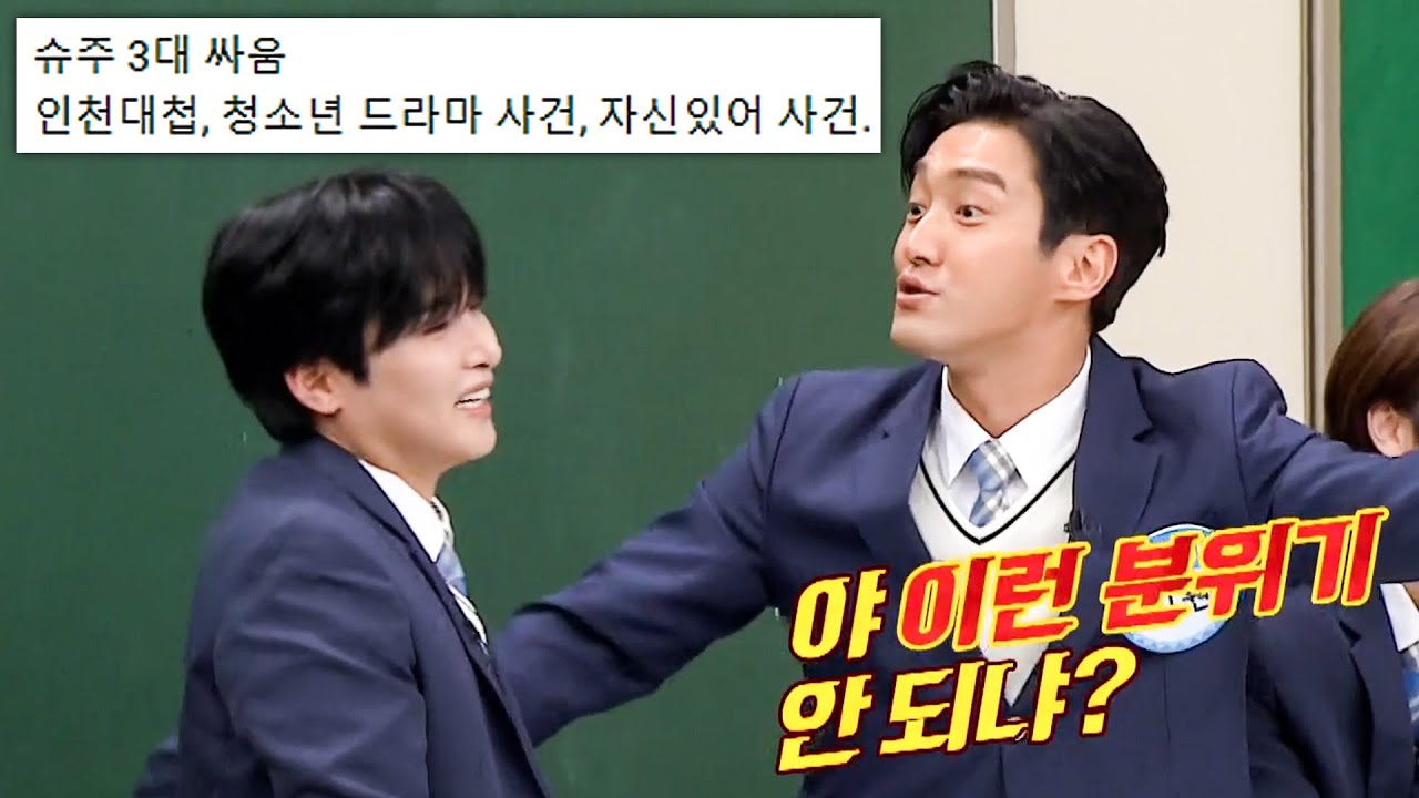 이건 빅매치다. 슈퍼주니어 집안 싸움 1시간ㅎ｜아는 형님｜JTBC 221231 방송 외