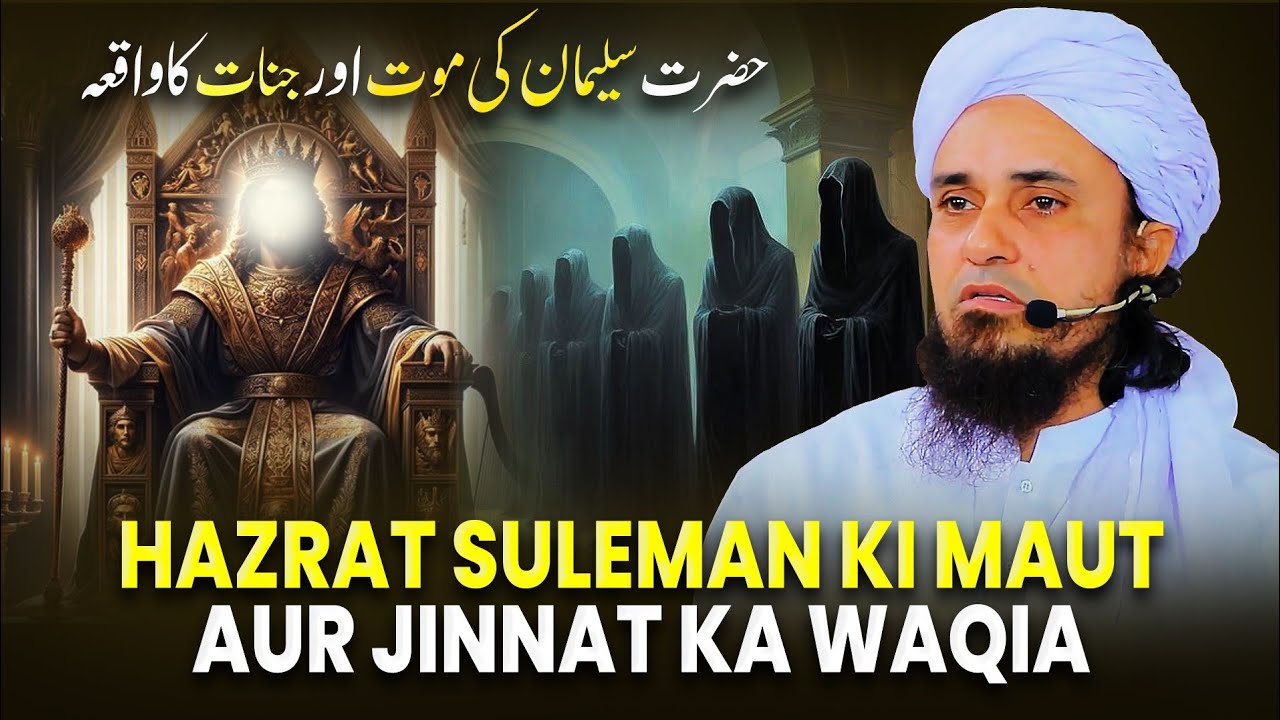 Hazrat Suleman Ki Maut Aur Jinnat Ka Waqia | Mufti Tariq Masood