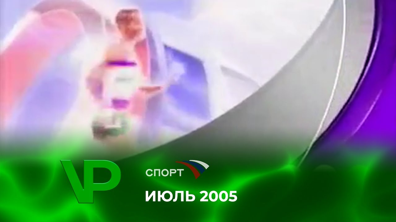 Рекламный блок (Спорт, 30.07.2005)